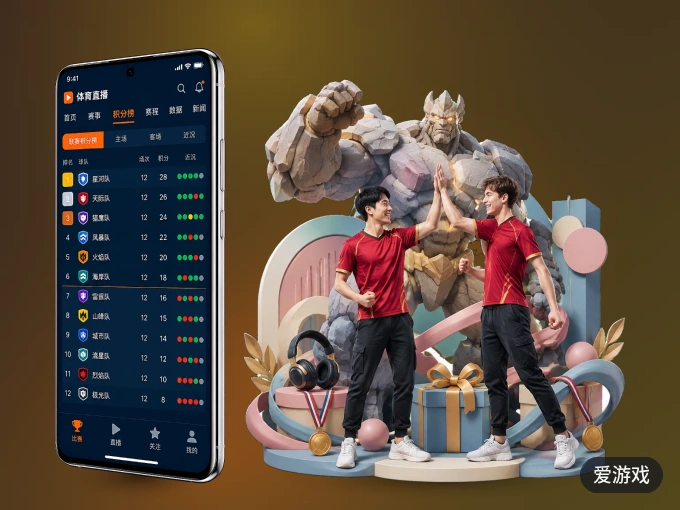手机看球首选爱游戏，秒开赛事即点即看